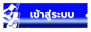 พักยก 88