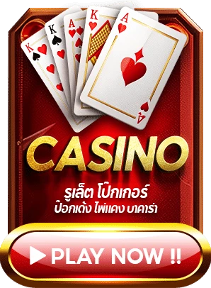 พักยก 88