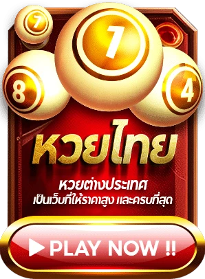 พักยก 88