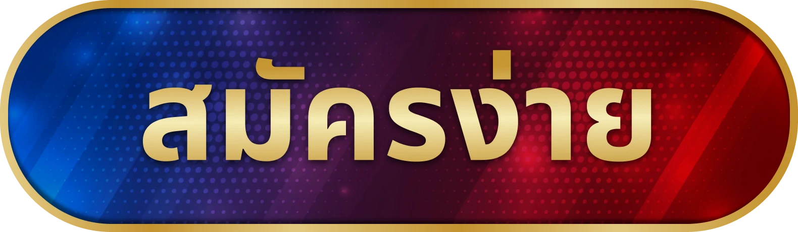 พักยก 88