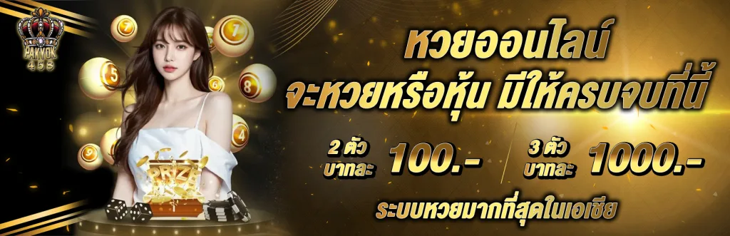 พักยก456