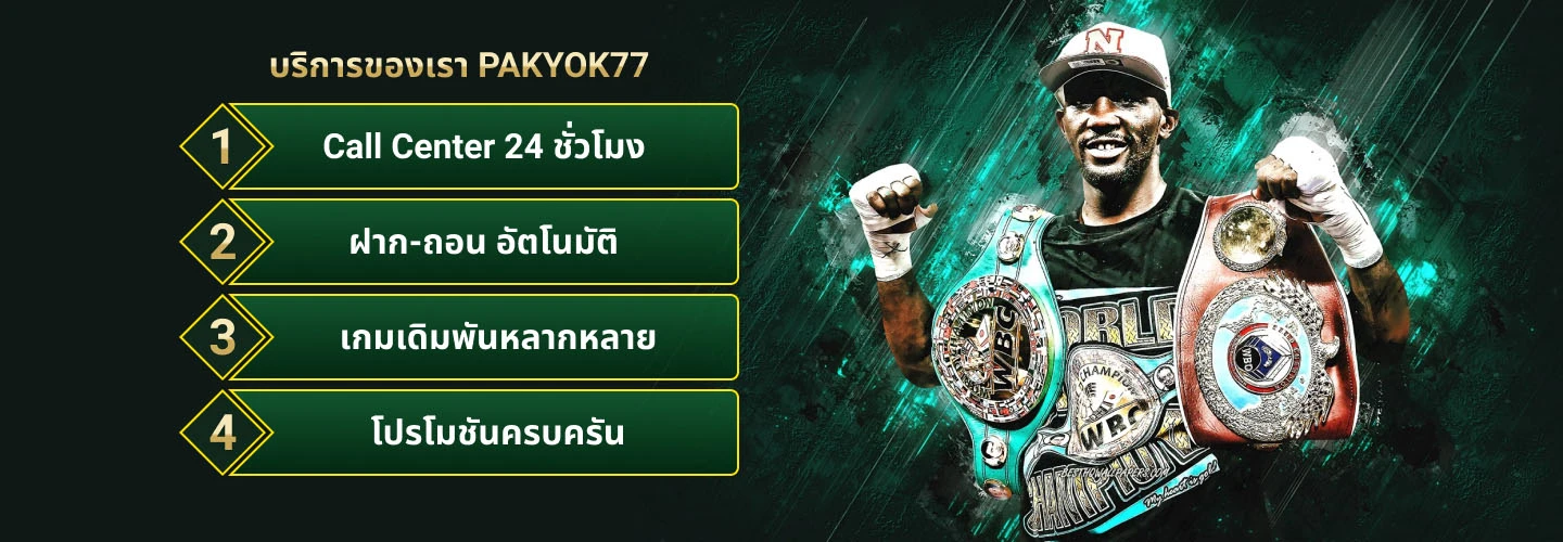พักยก777